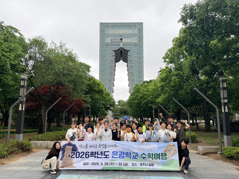 은광학교, 경주 2박 3일 역사 체험으로 소중한 추억 쌓아