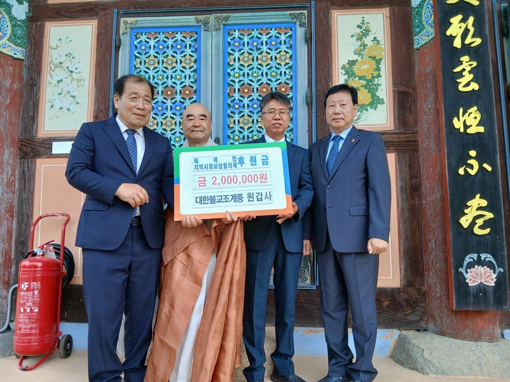 원갑사, 부처님오신날 맞아 지역사회보장협의체에 200만 원 기탁