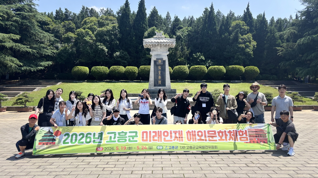 고흥군 미래인재, 중국 시안·낙양에서 세계로 향한 꿈 키워