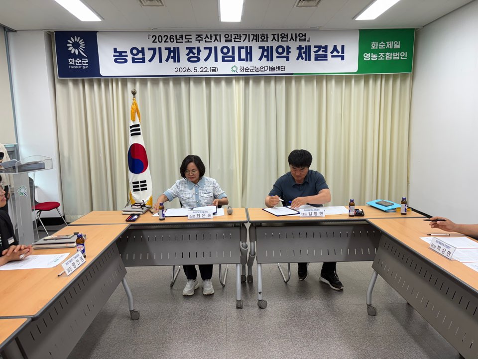 화순군, 농업기계 장기임대 추진…밭농업 기계화율 견인
