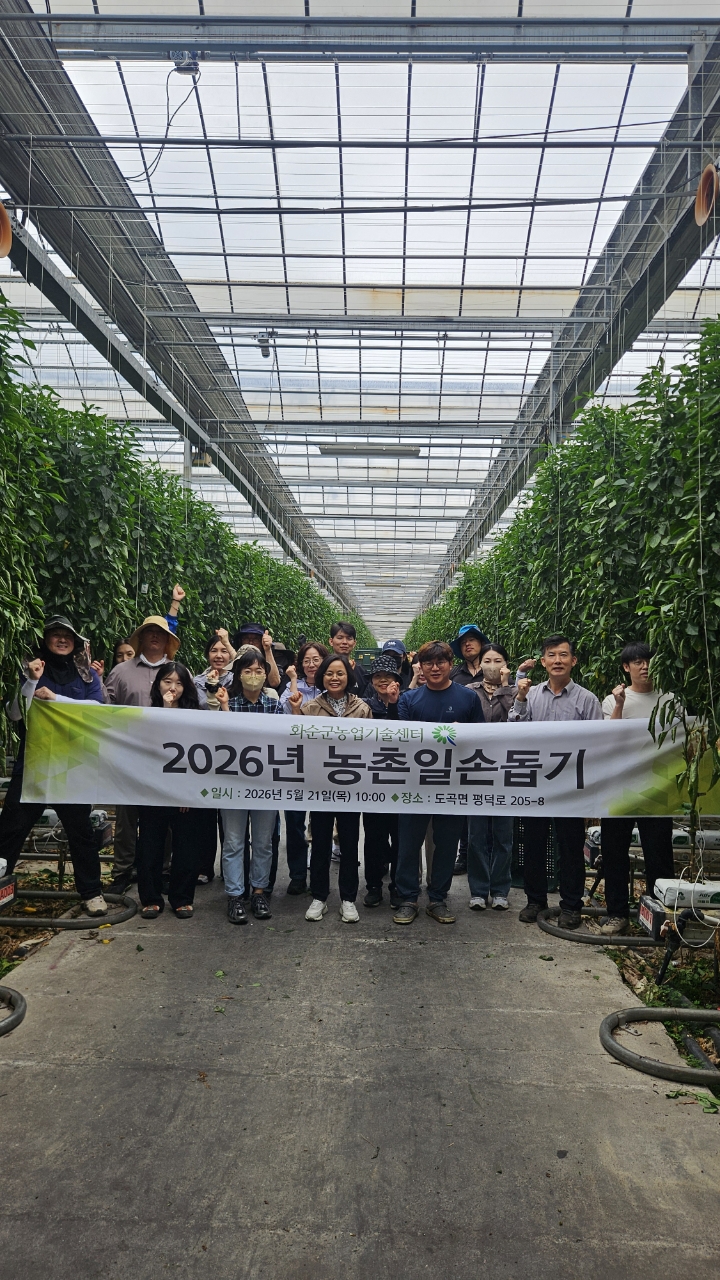 화순군, 영농철 맞아 파프리카 시설재배 농가 일손 돕기