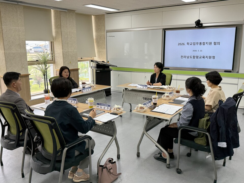 함평교육지원청, 교직원 업무 경책 위해 ‘학교업무통합지원협의체’ 개최