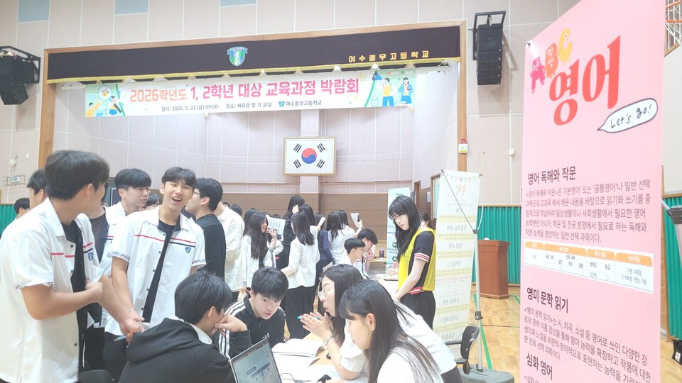 여수충무고, ‘나만의 진로’ 설계하는 교육과정 박람회 개최
