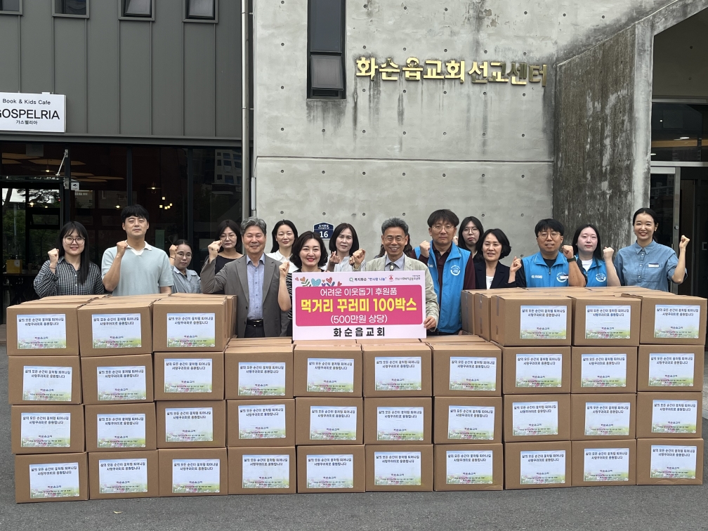 화순읍교회, 취약계층에 500만 원 상당 먹거리 꾸러미 100세트 기부