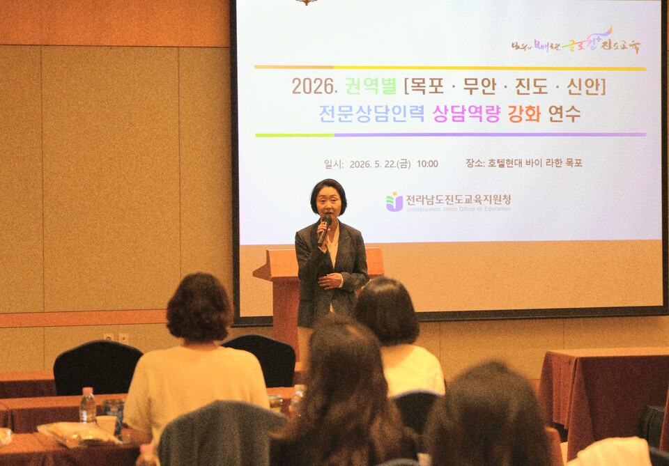 진도교육지원청, ‘학생 마음을 이해하는 상담의 힘’ 연수 운영
