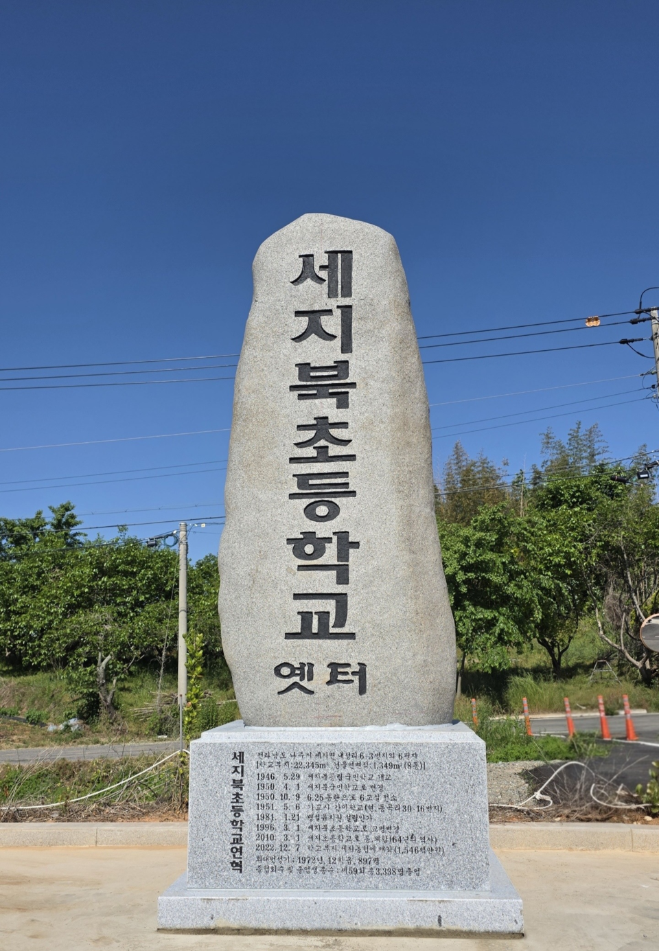 나주교육지원청, 사라진 학교의 역사를 기억하다 ‘폐교 표지석’