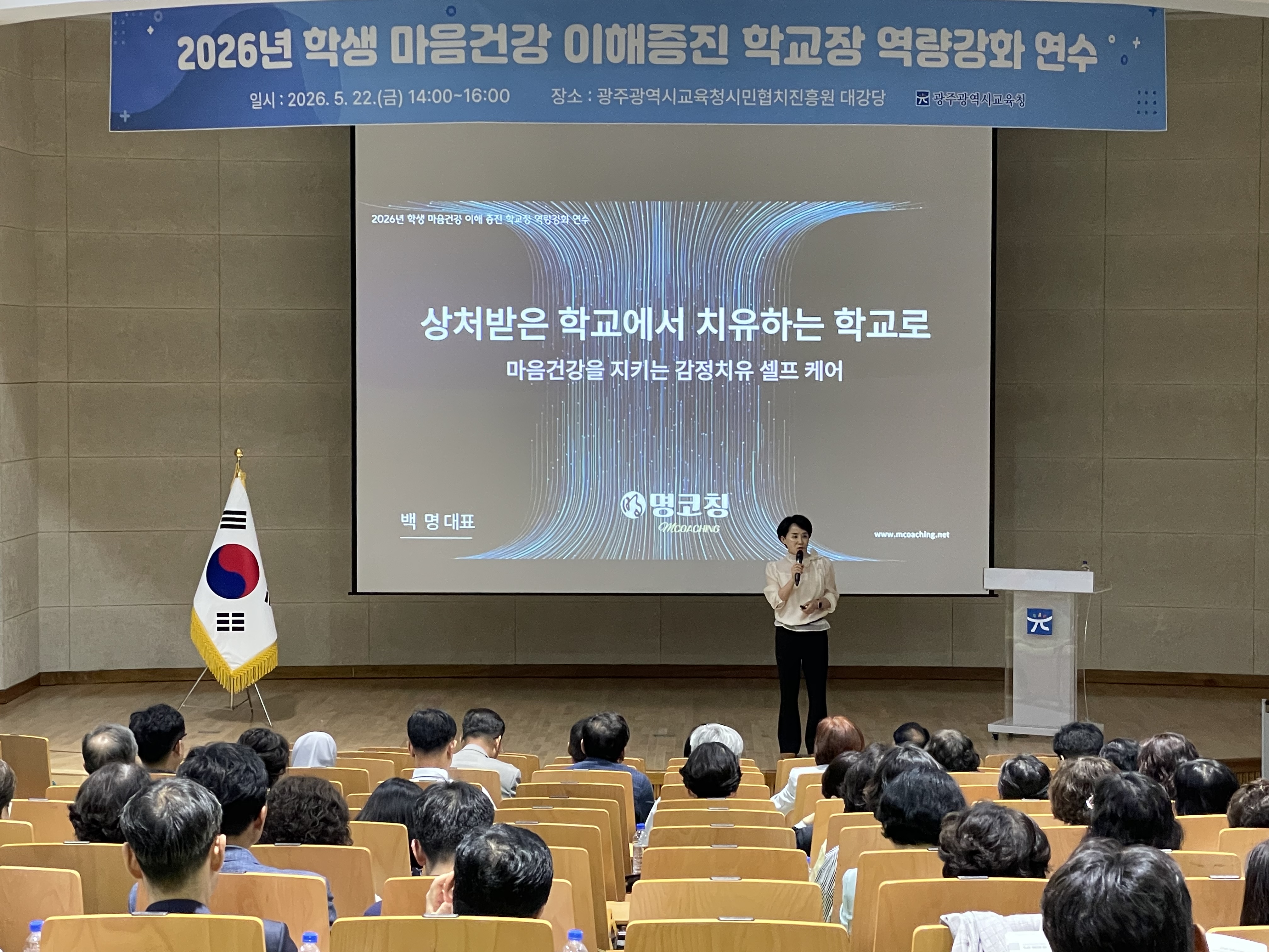위기학생 회복 위한 학교장 감정 리더십 강화 나서
