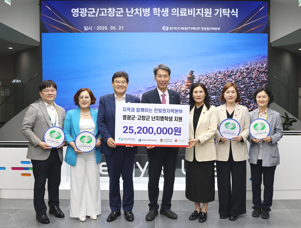 영광교육청·한빛원자력본부, 난치병 학생에 희망 전달