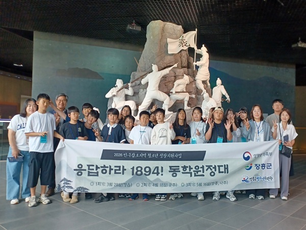 장흥군청소년수련관, ‘응답하라 1894! 동학 원정대’ 3회기 운영