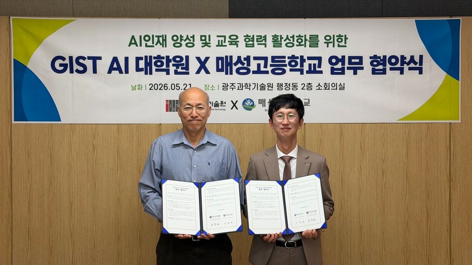 매성고, GIST와 손잡고 미래 AI 융합 인재 양성 '본격화'