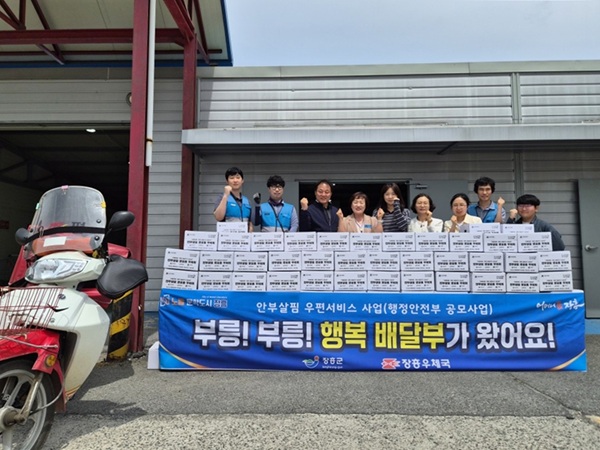 장흥군, 우체국과 손잡고 고독사 위험군 150가구 돌본다