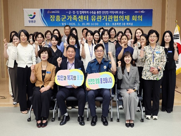 장흥군·경찰·가족센터, '사각지대 없는 안전망' 구축 나선다