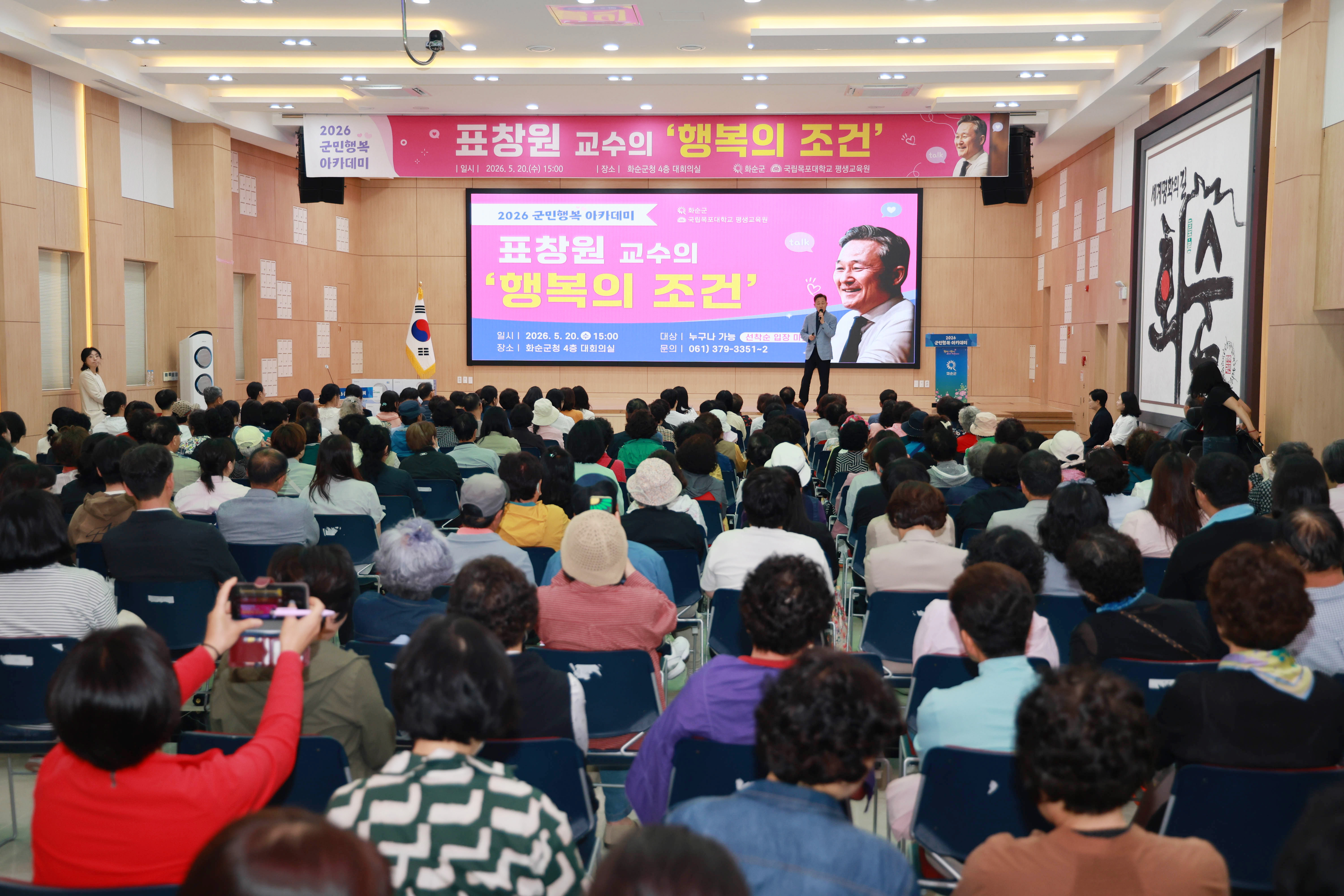 화순군, 표창원 교수 초청 ‘군민행복 아카데미’ 특강 개최