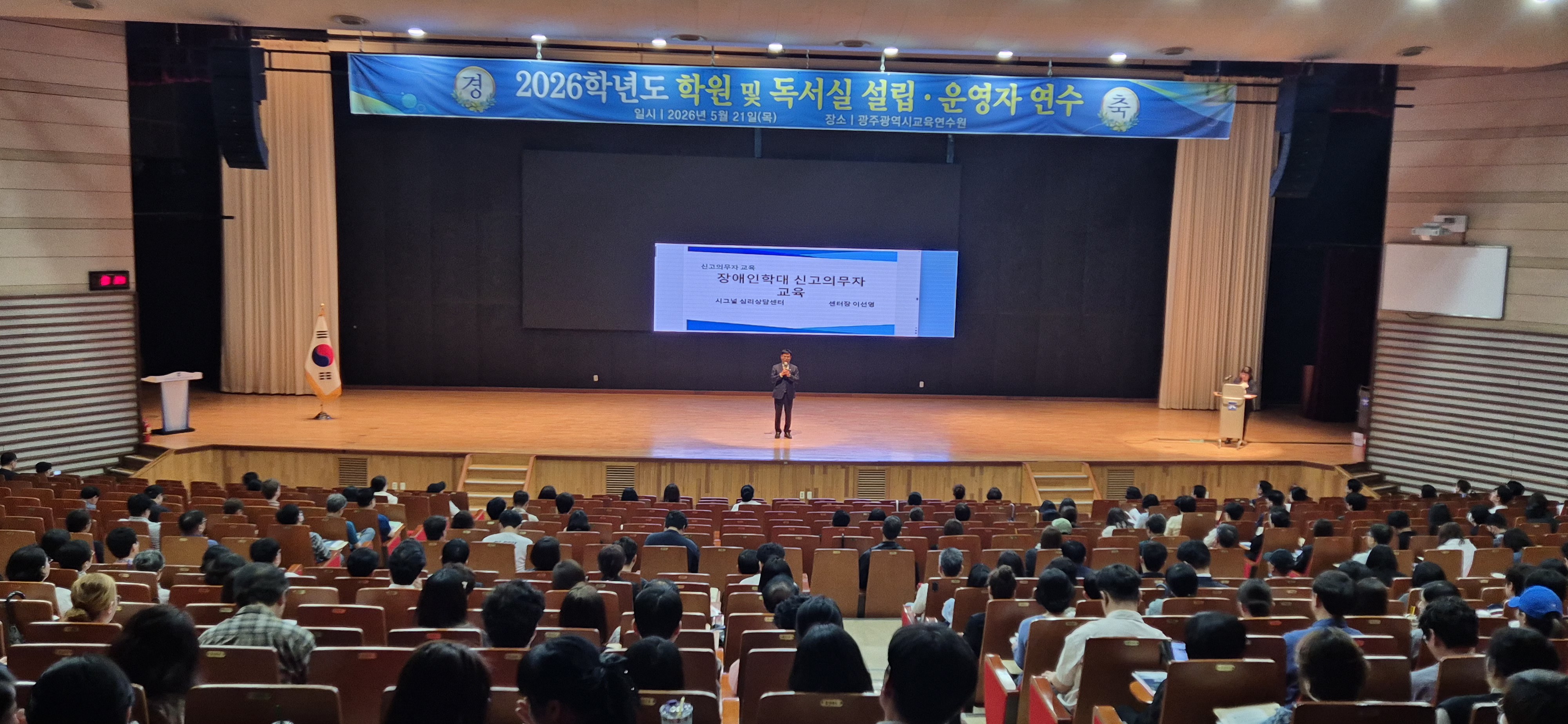 광주시교육청, 학원·독서실 운영자 대상 법정의무 및 안전 교육 실시