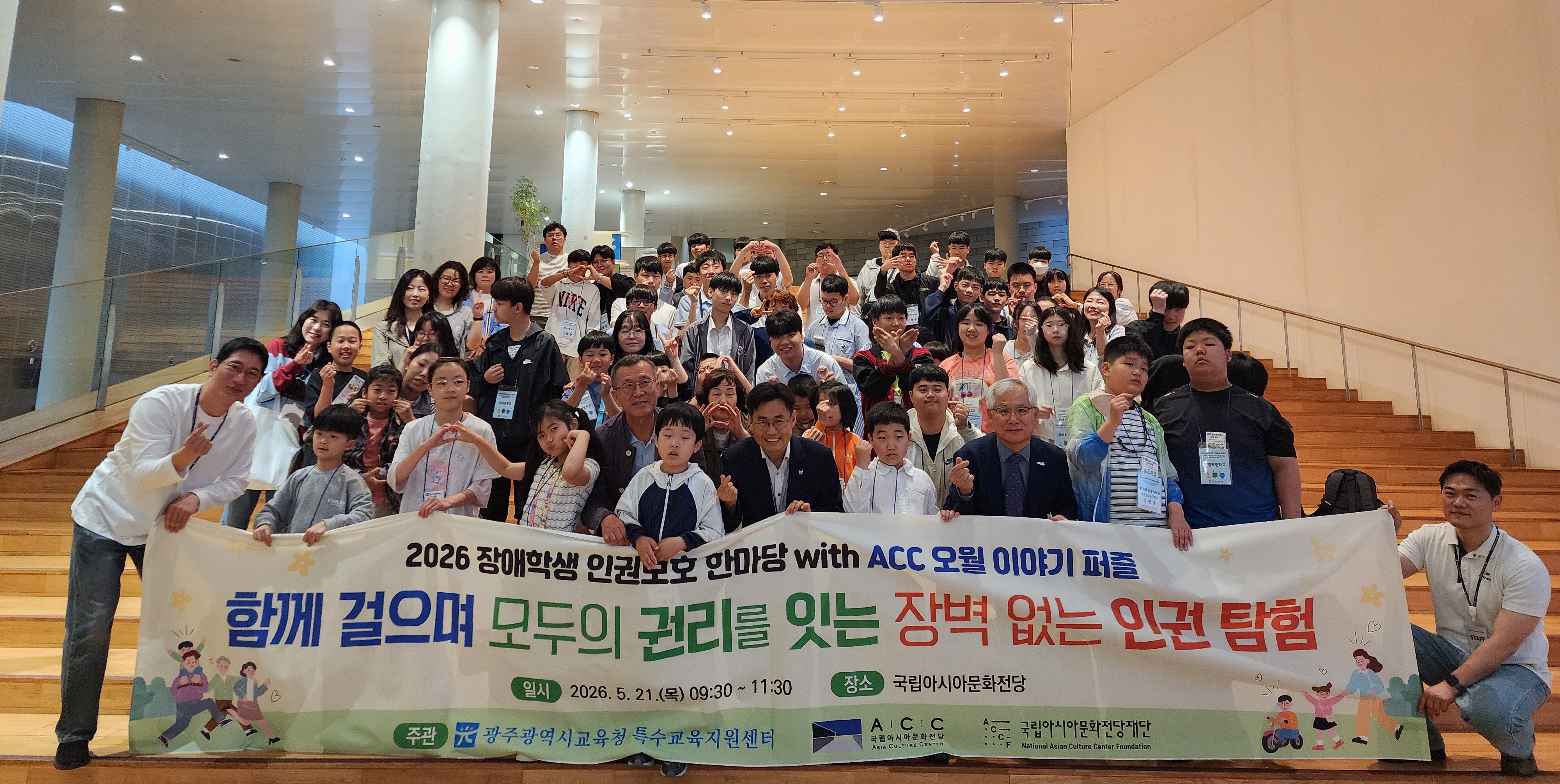 장애학생 눈높이 맞춘 인권 탐험… 광주시교육청, ‘장벽 없는 한마당’