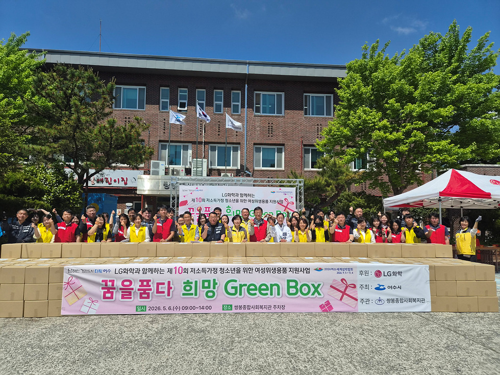 LG화학, 여수 저소득 청소년 위해 4천만 원 상당 위생용품 후원