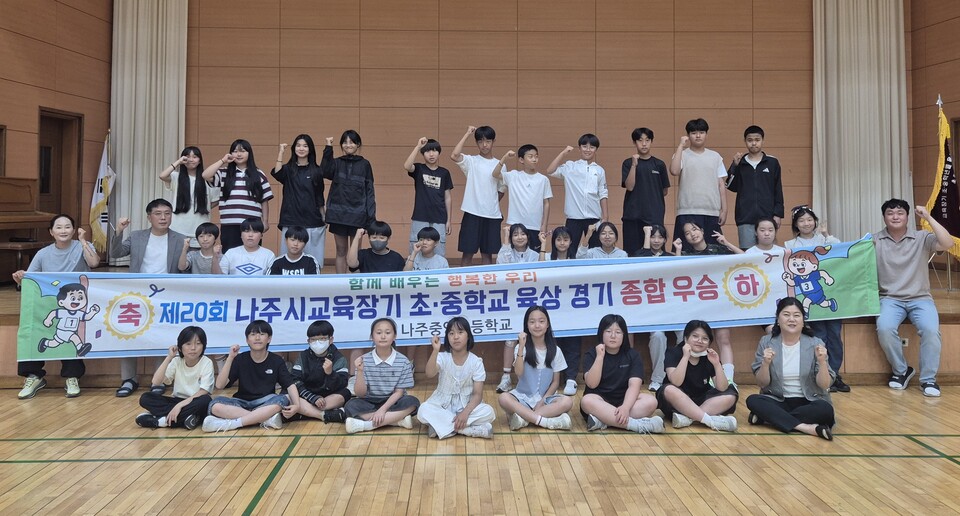 나주중앙초, 3년 연속 나주시교육장기 육상대회 종합우승 달성