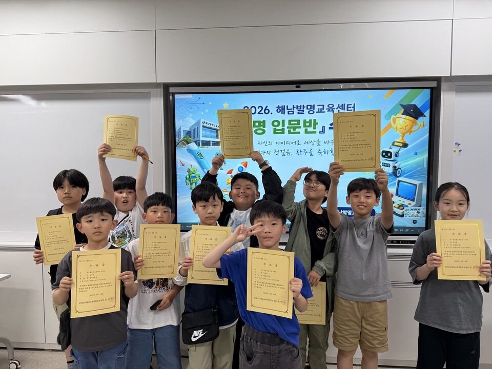 해남발명교육센터, AI·메이커 기술로 꿈을 현실로 만드는 ‘발명 입문반’ 성황리 마무리