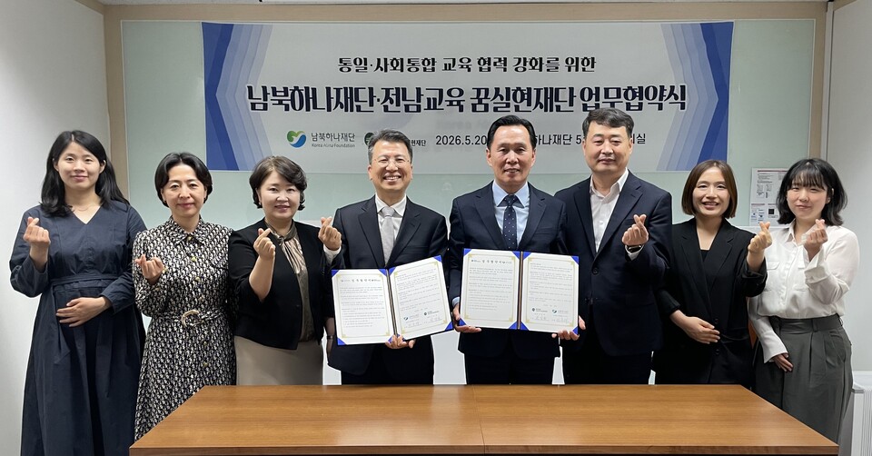 전남교육꿈실현재단, 남북하나재단과 ‘통일·평화’ 교육 손잡아