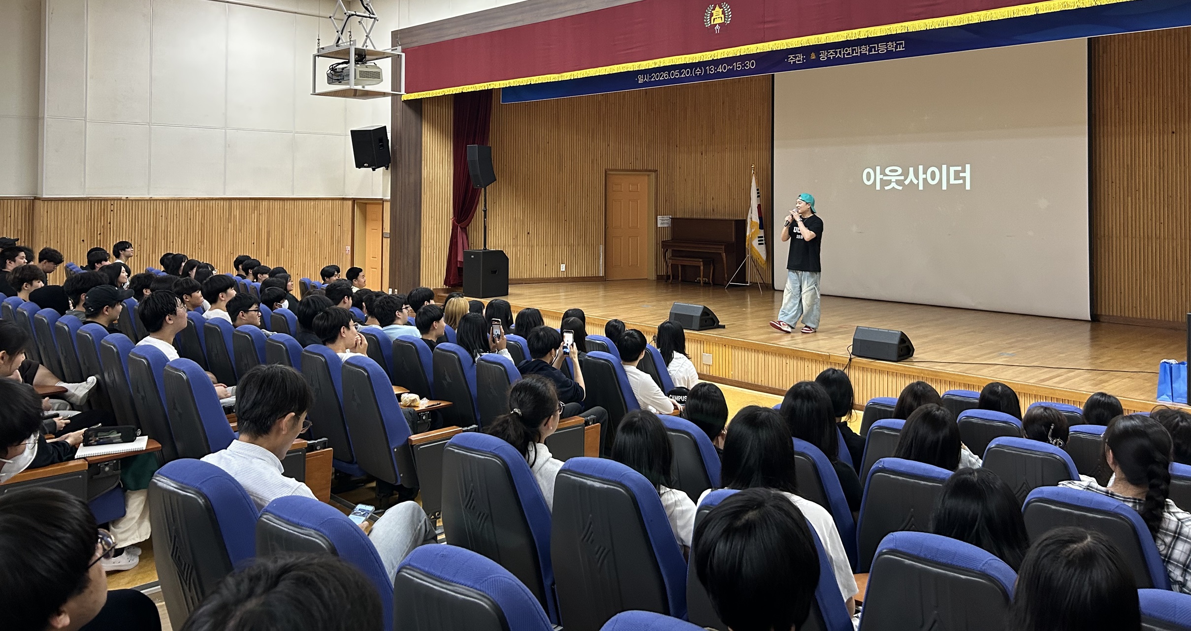 래퍼 아웃사이더까지 동원…광주자연과학고, 미래 인재 양성 '총력'