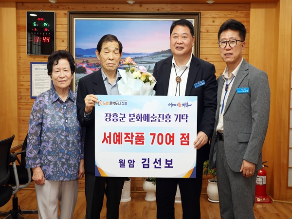 장흥군, 서예가 월암 김선보 작가 작품 70여 점 기증 받아