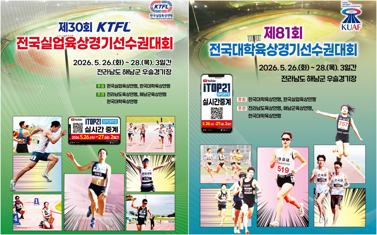전국 육상의 ‘퓨처스리그’ 격전지, 해남서 26일 개막