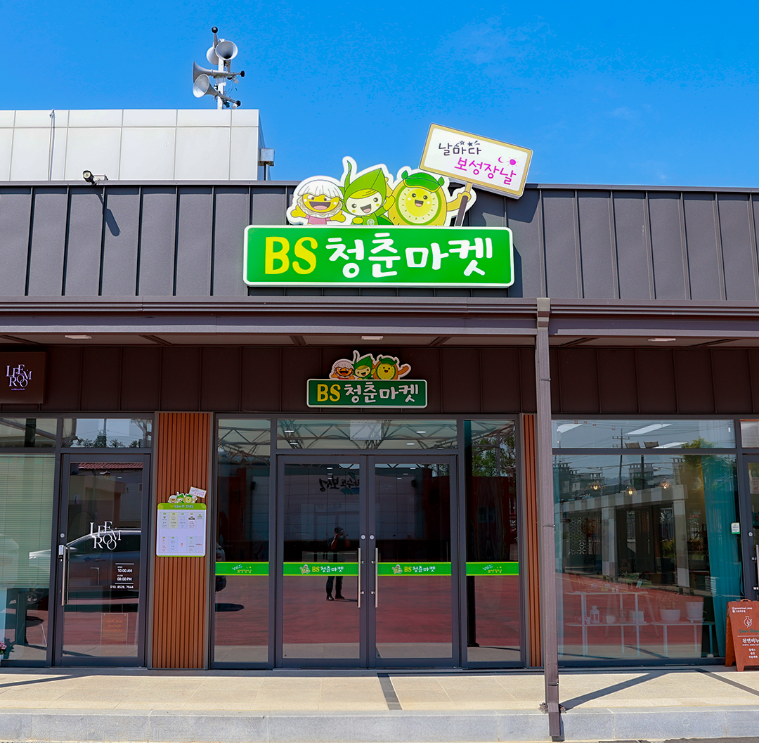 보성군, ‘제2기 BS청춘마켓’ 청년 창업가 2명 추가 모집