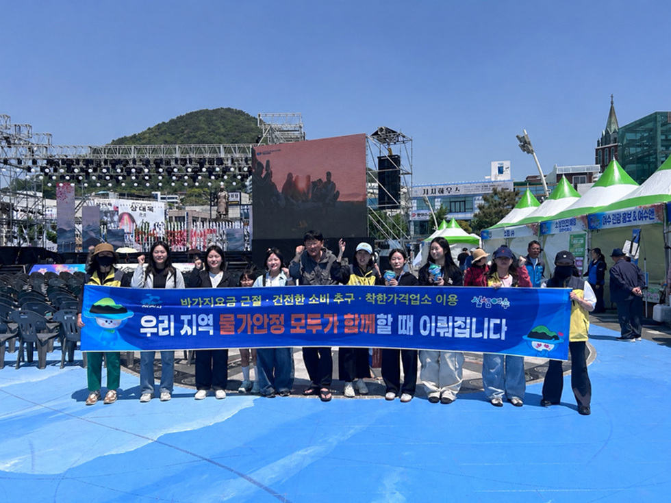 여수시, 거북선축제 기간 ‘물가안정 캠페인’ 전개