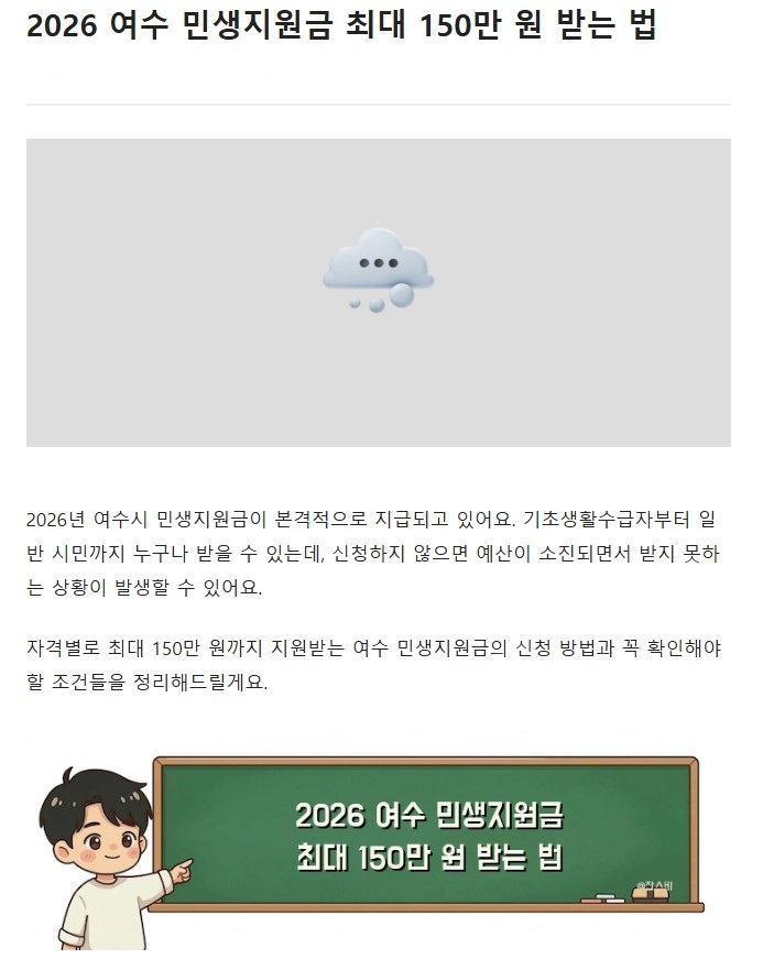 여수시 “민생지원금 30만 원 지급은 사실 아냐”, 스미싱 주의 경보