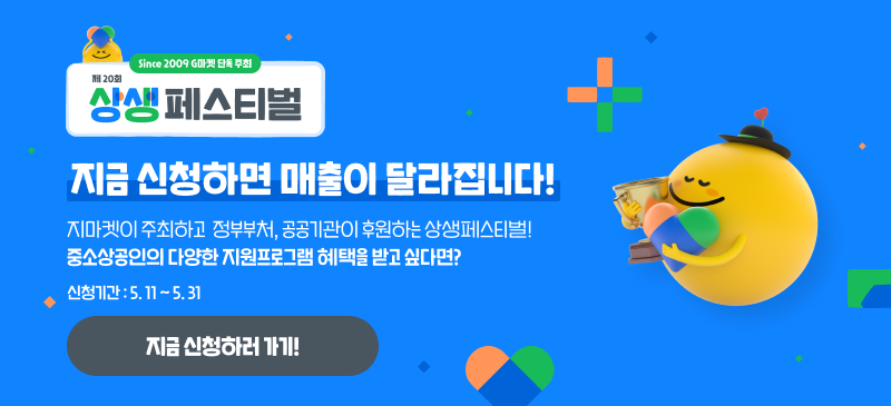 2026년 G마켓 상생페스티벌, 마을기업 글로벌 판로 지원