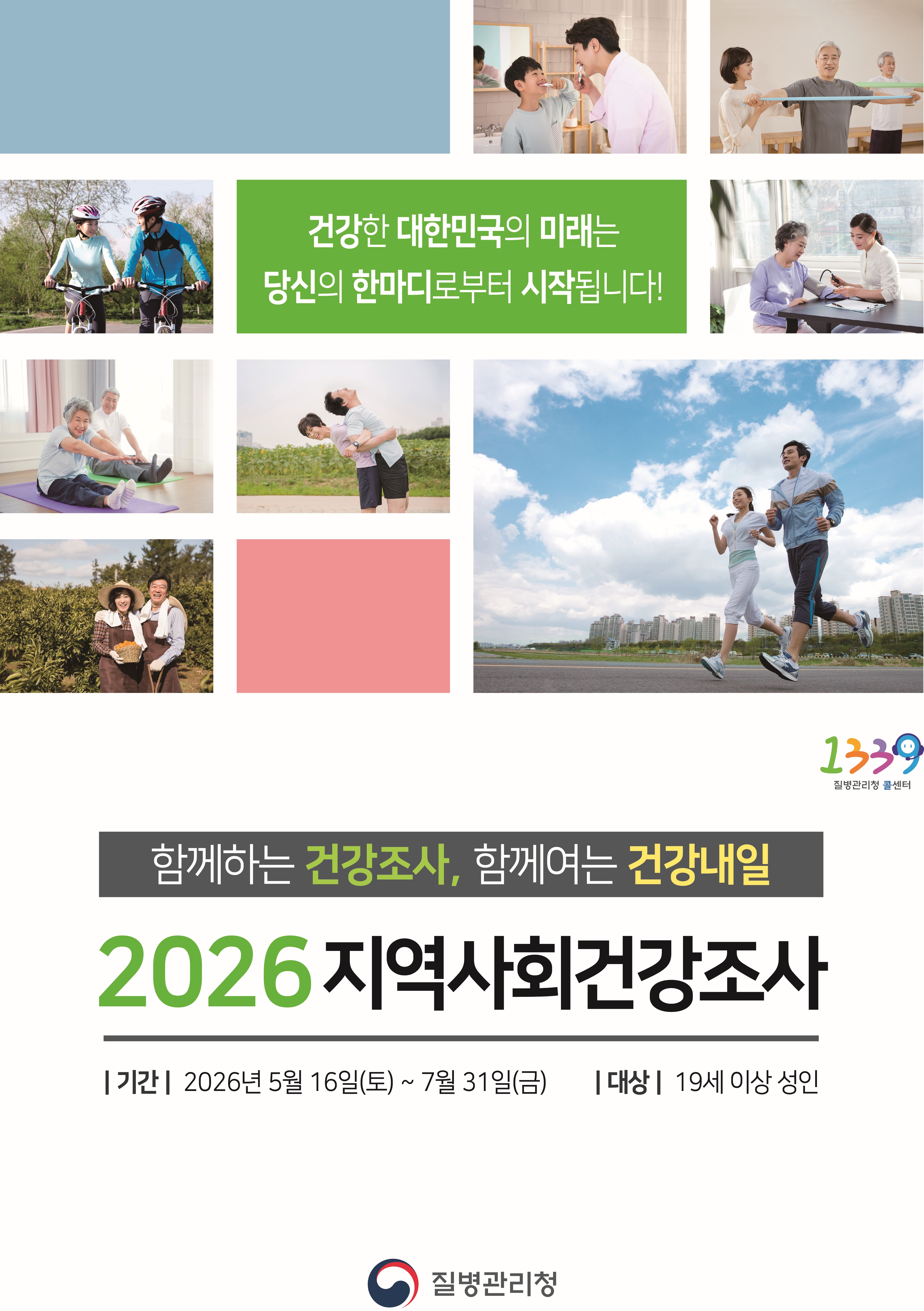 구례군, ‘2026년 지역사회 건강조사’ 실시…군민 건강 삶의 질 향상