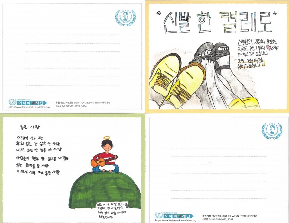나주 학생들 실천 담은 엽서, 이태석재단 UN NGO 출범 기념