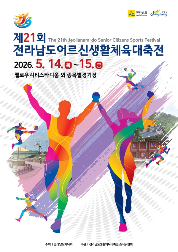2000여 명 어르신 ‘장성’서 땀방울…전남어르신체육대축전 개막