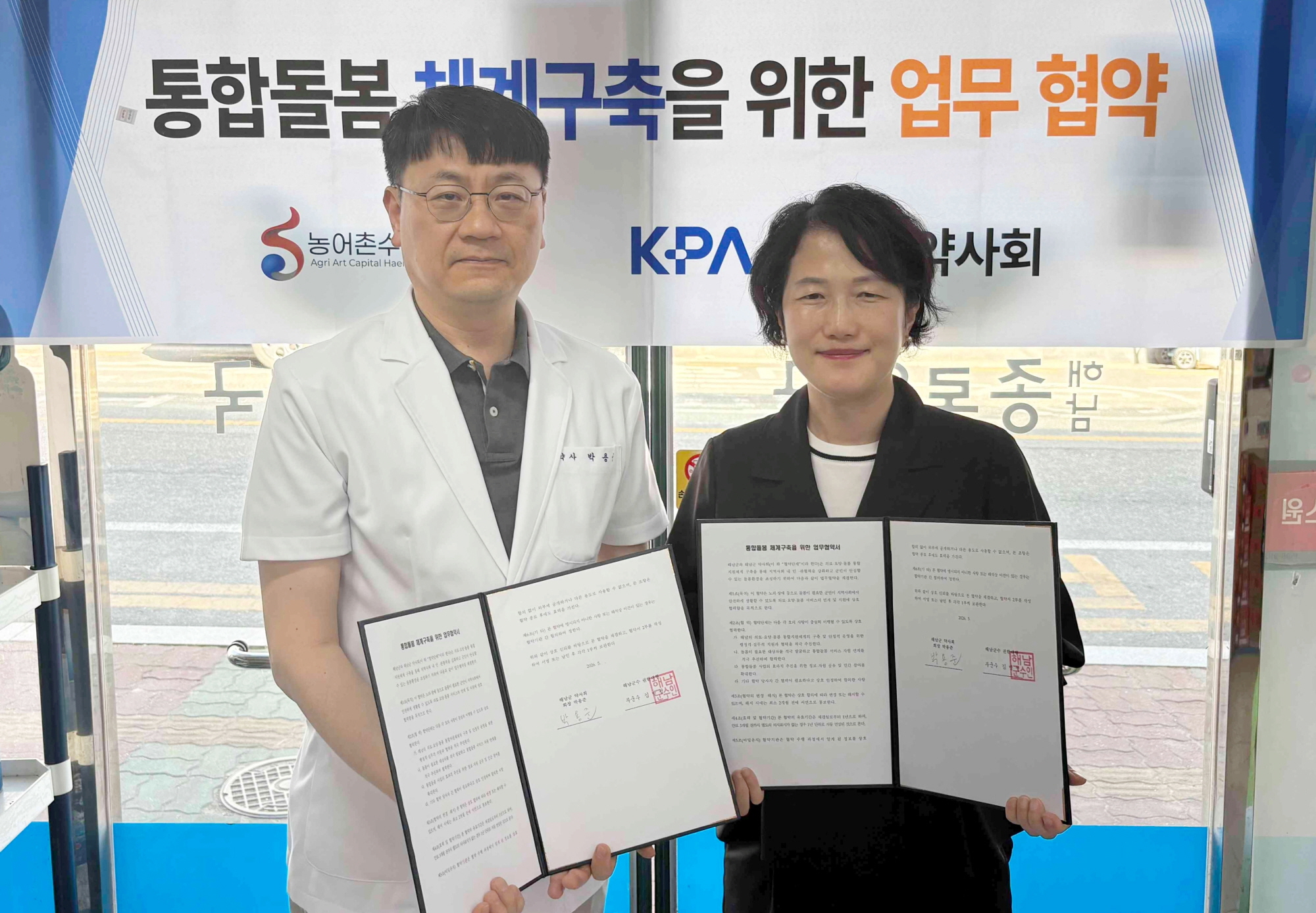 해남군, 의료단체와 손잡고 ‘통합돌봄’ 촘촘하게… 위기가구 선제 발굴