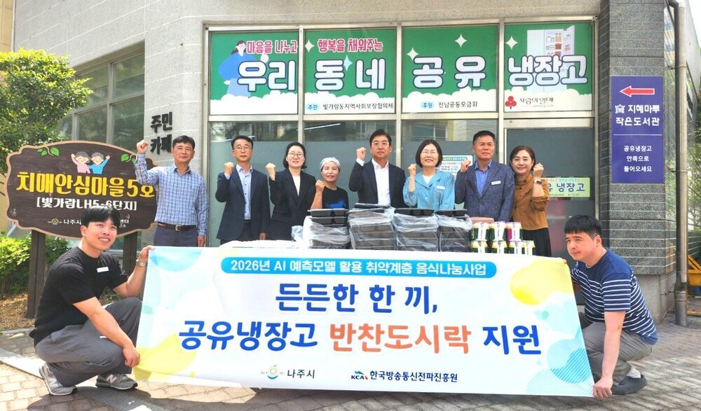 AI가 나누는 따뜻한 밥상…나주시-KCA, 취약계층 결식 해소