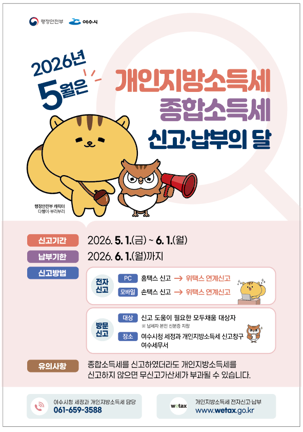 여수시, 종합소득세 신고창구 운영…소상공인 납부기한 3개월 연장