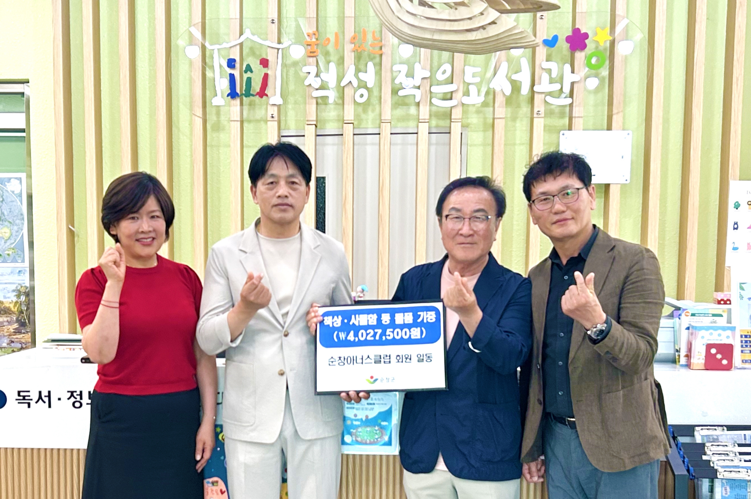 순창아너스클럽, 적성면 작은도서관에 400만원 상당 물품 기증