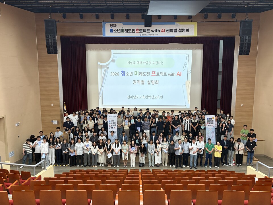 전남교육청, '2026 청소년미래도전프로젝트 with AI' 권역별 설명회 성료