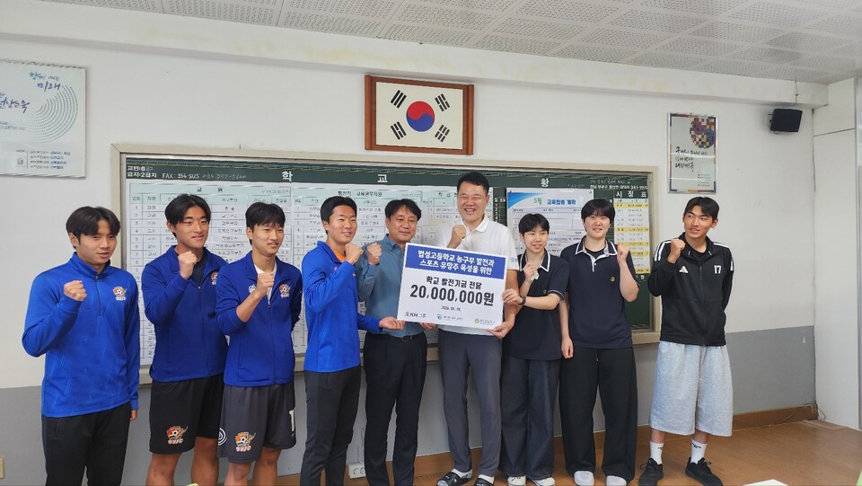 법성고등학교, KH그룹 2천만 원 기탁…글로벌 스포츠 인재 양성 '박차'