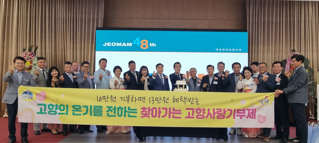 고흥군, 재경 향우회 찾아가 고향사랑기부제 적극 홍보