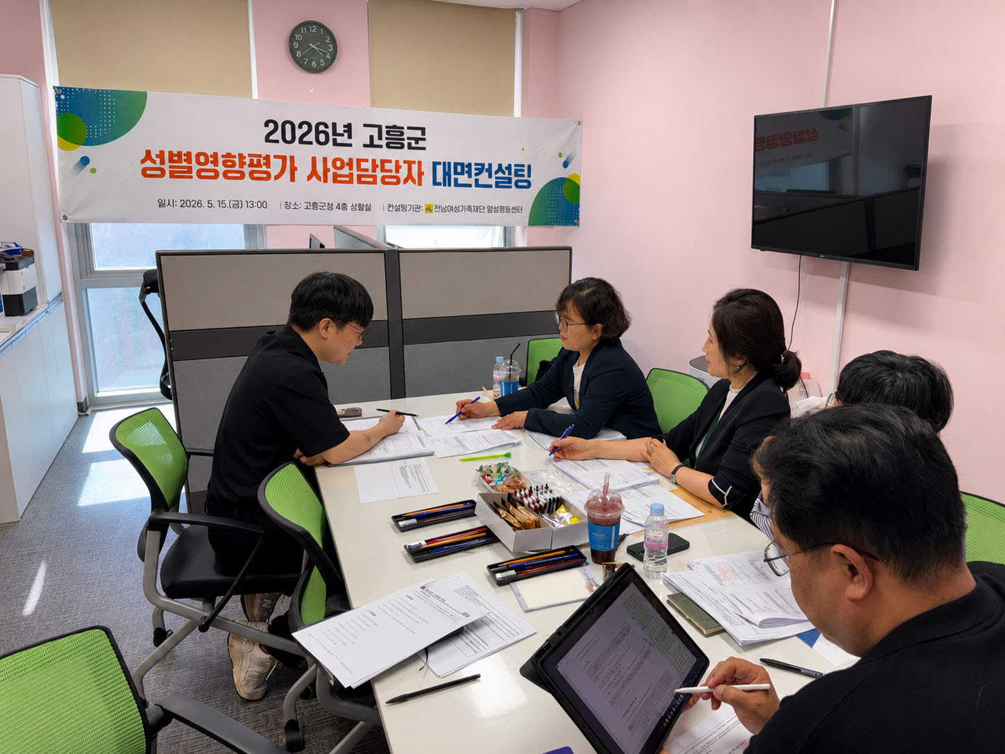 고흥군, 성별영향평가 전문 컨설팅으로 양성평등 실현