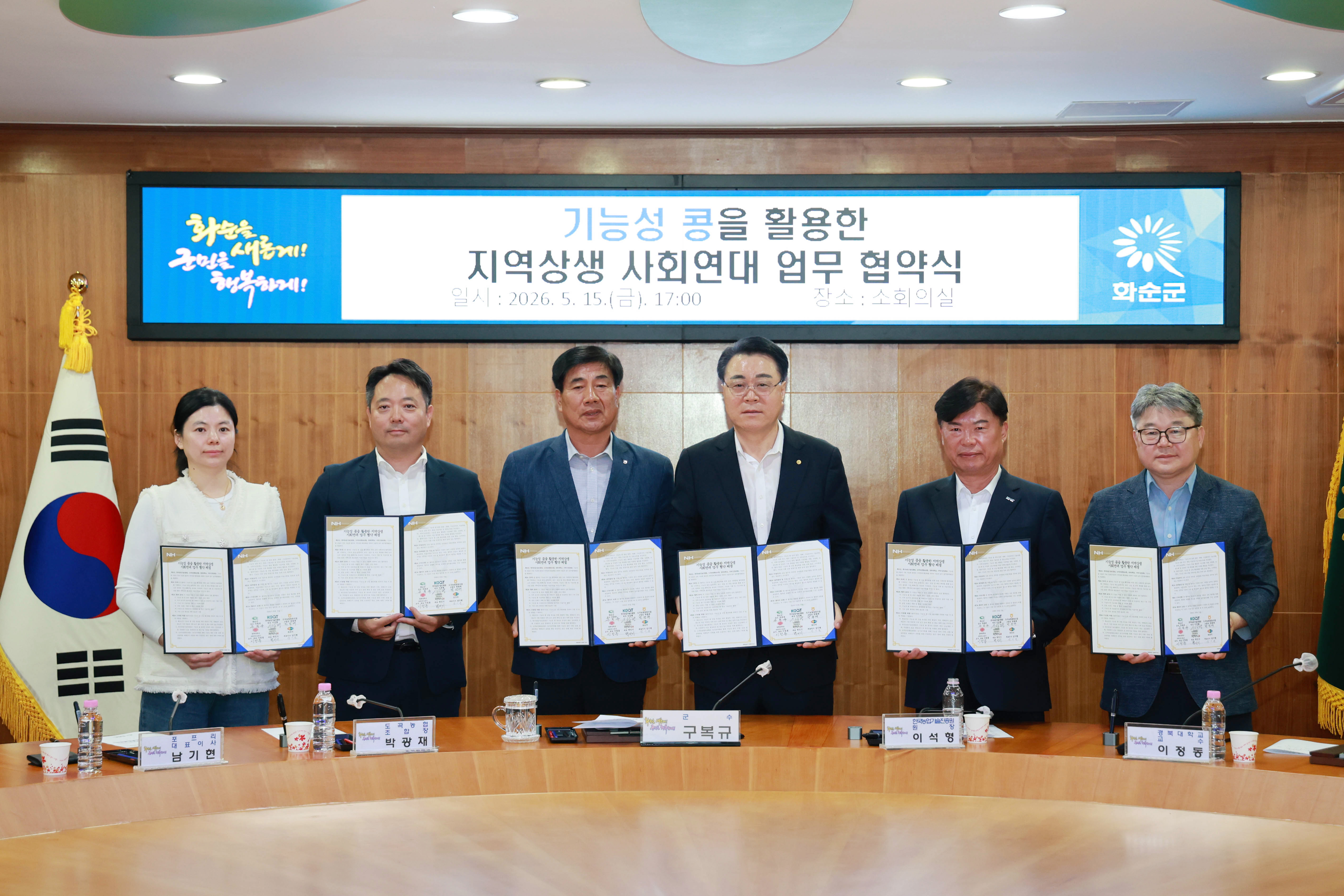 화순군, '호심콩2호'로 100ha 기능성 콩 산업화 도약