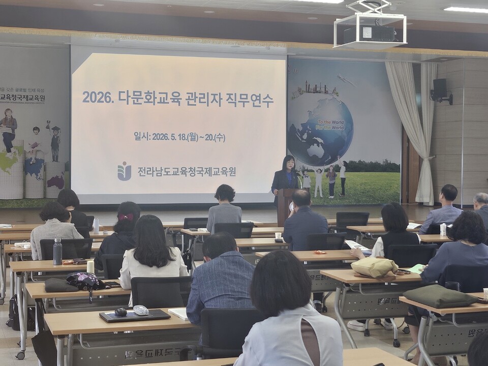 학교 다문화 역량 강화…교감·교장 대상 직무연수 실시
