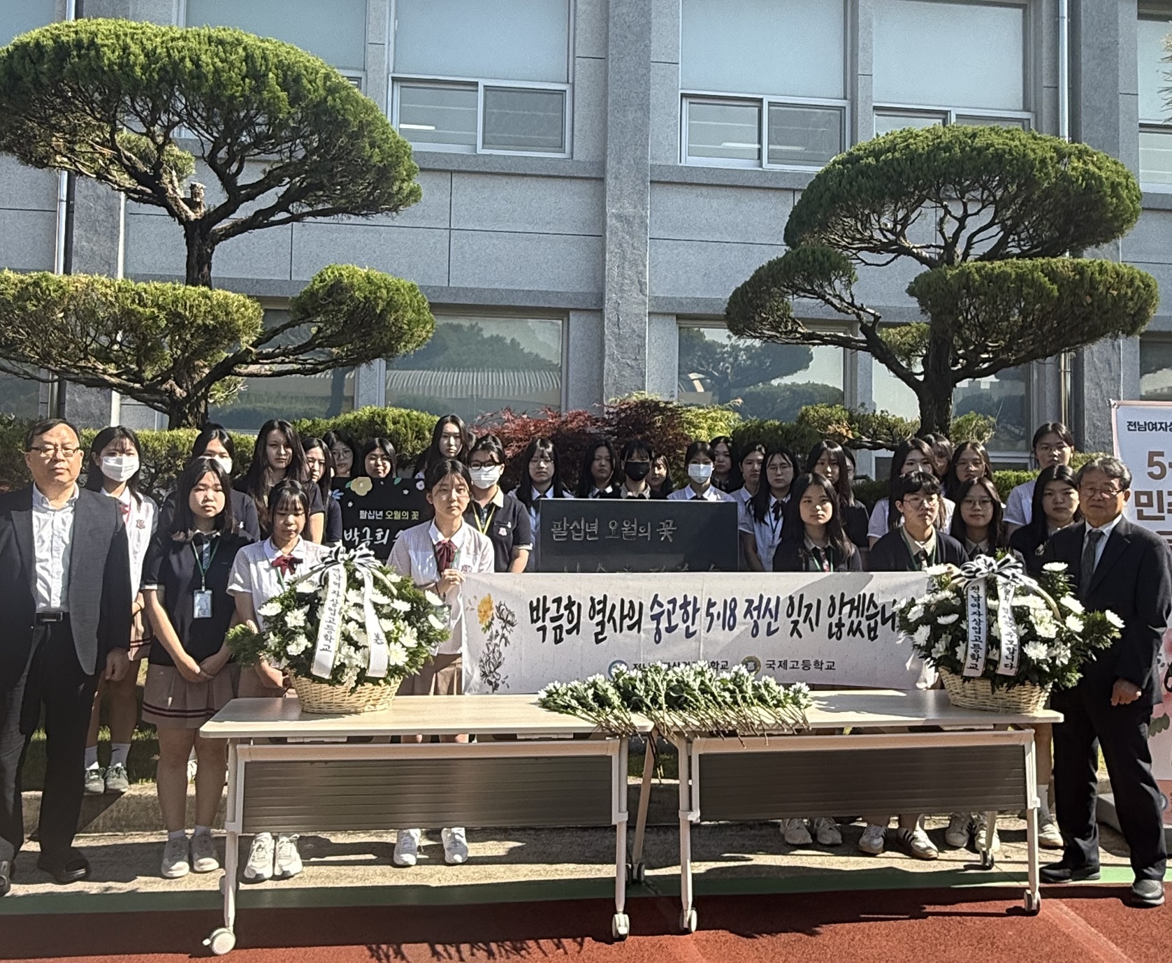 전남여상, 고 박금희 열사 43주기 추념식…오월 정신 계승 다짐