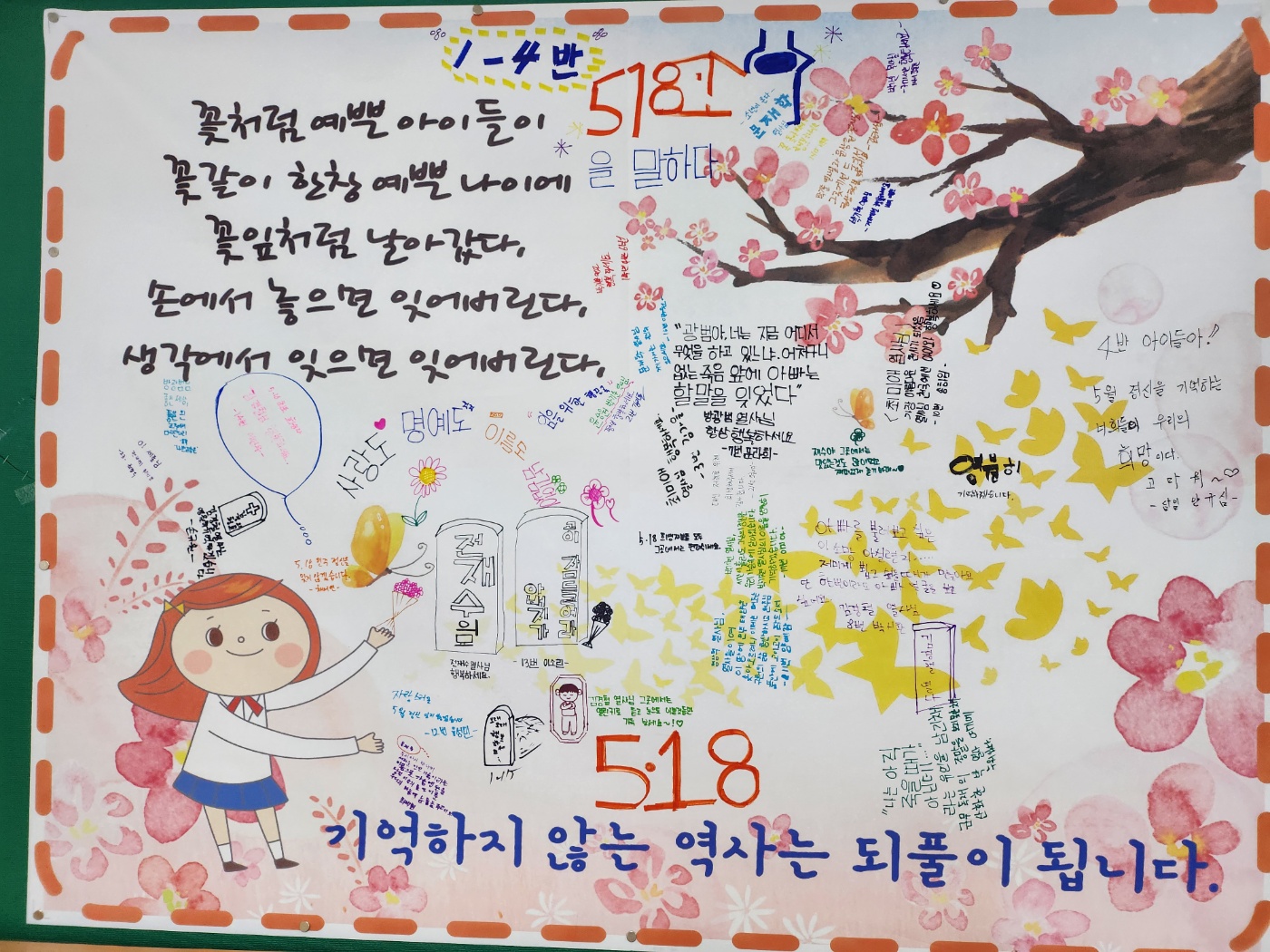 운암중, 5·18 정신 계승 위한 '체험형' 교육 프로그램 운영