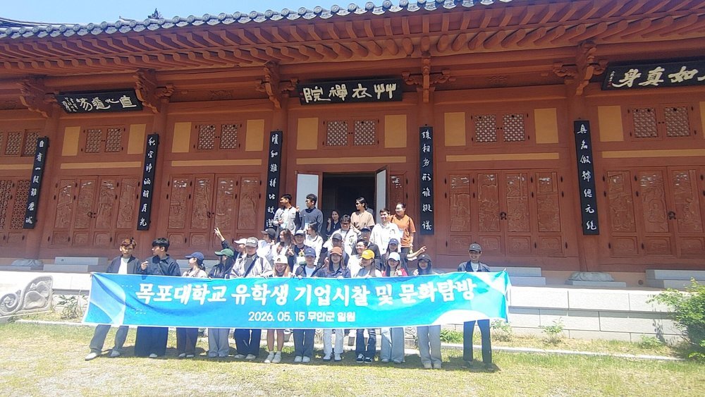 외국인 유학생에게 무안의 매력을! 문화탐방과 기업견학으로 지역사회와 소통