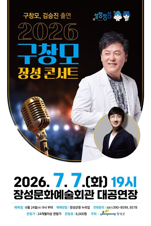 ‘희나리’ 구창모, 7월 장성서 열창…24일부터 티켓 예매 시작 - 문화 | 코리아NEWS
