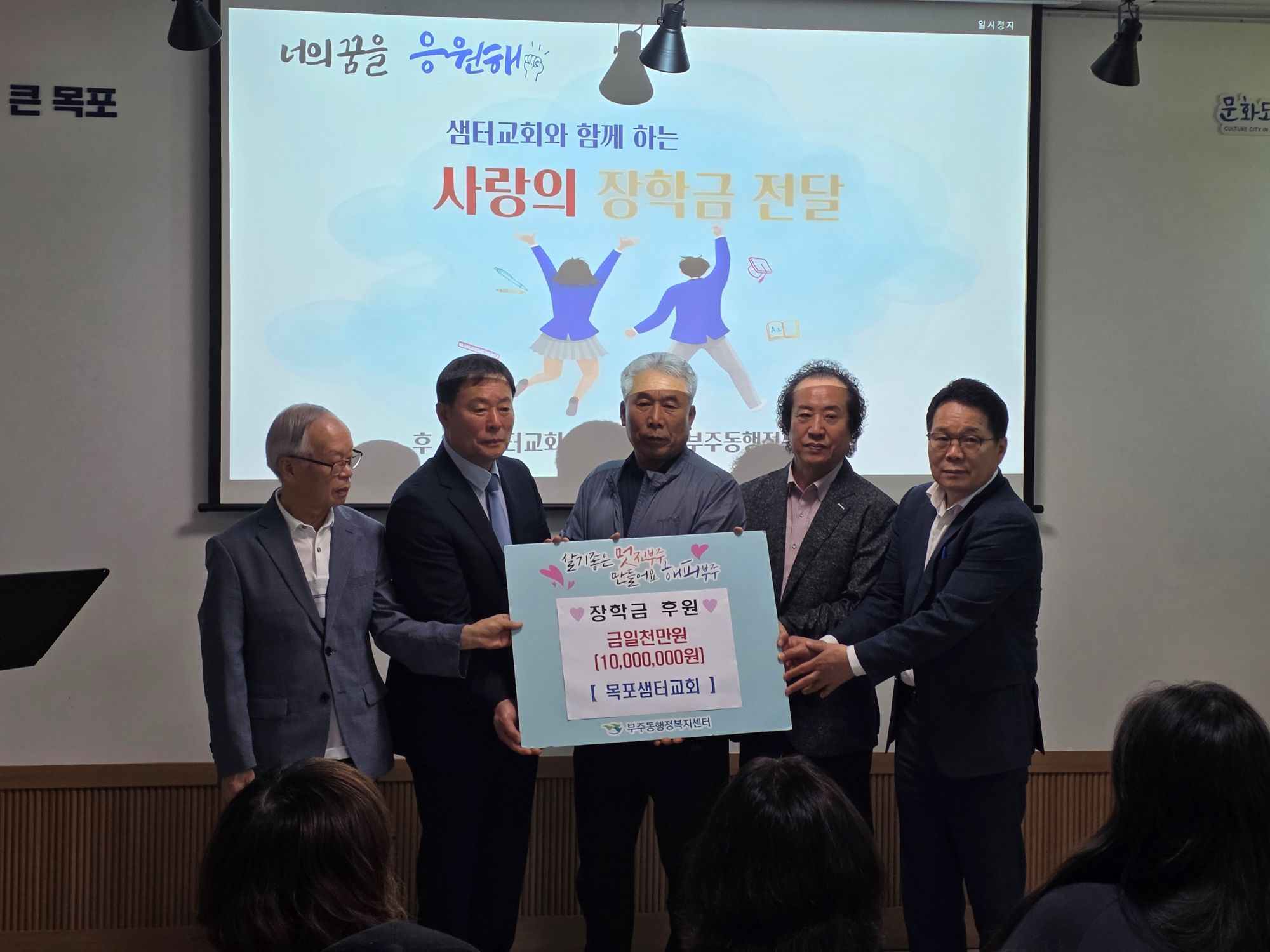 샘터교회, 부주동 한부모가정 위해 장학금 1천만 원 전달 - 복지 | 코리아NEWS