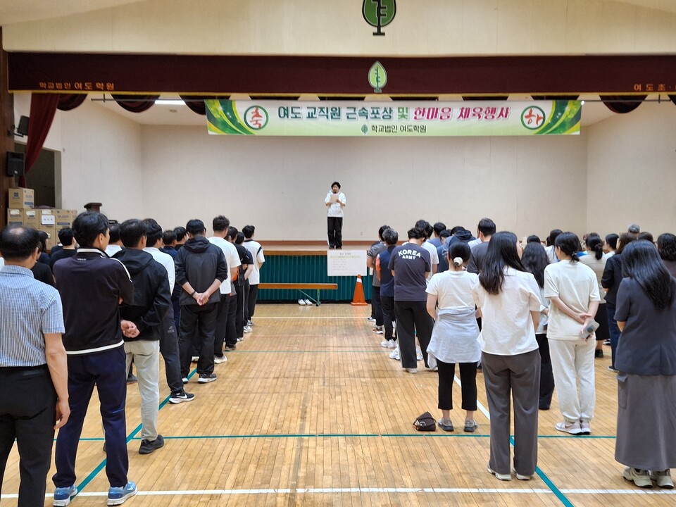 여도학원, 제45회 스승의날 맞아 교직원 한마음 체육대회 개최