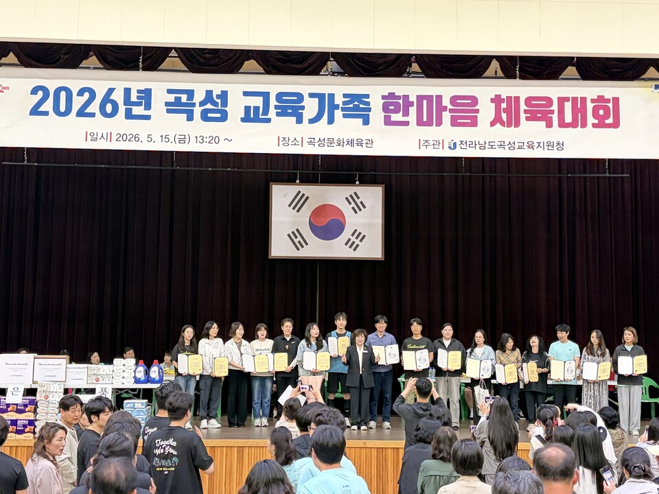곡성 교육가족, 2026 한마음 체육대회로 뭉쳤다